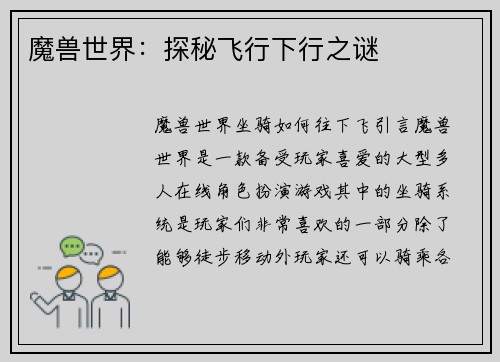 魔兽世界：探秘飞行下行之谜